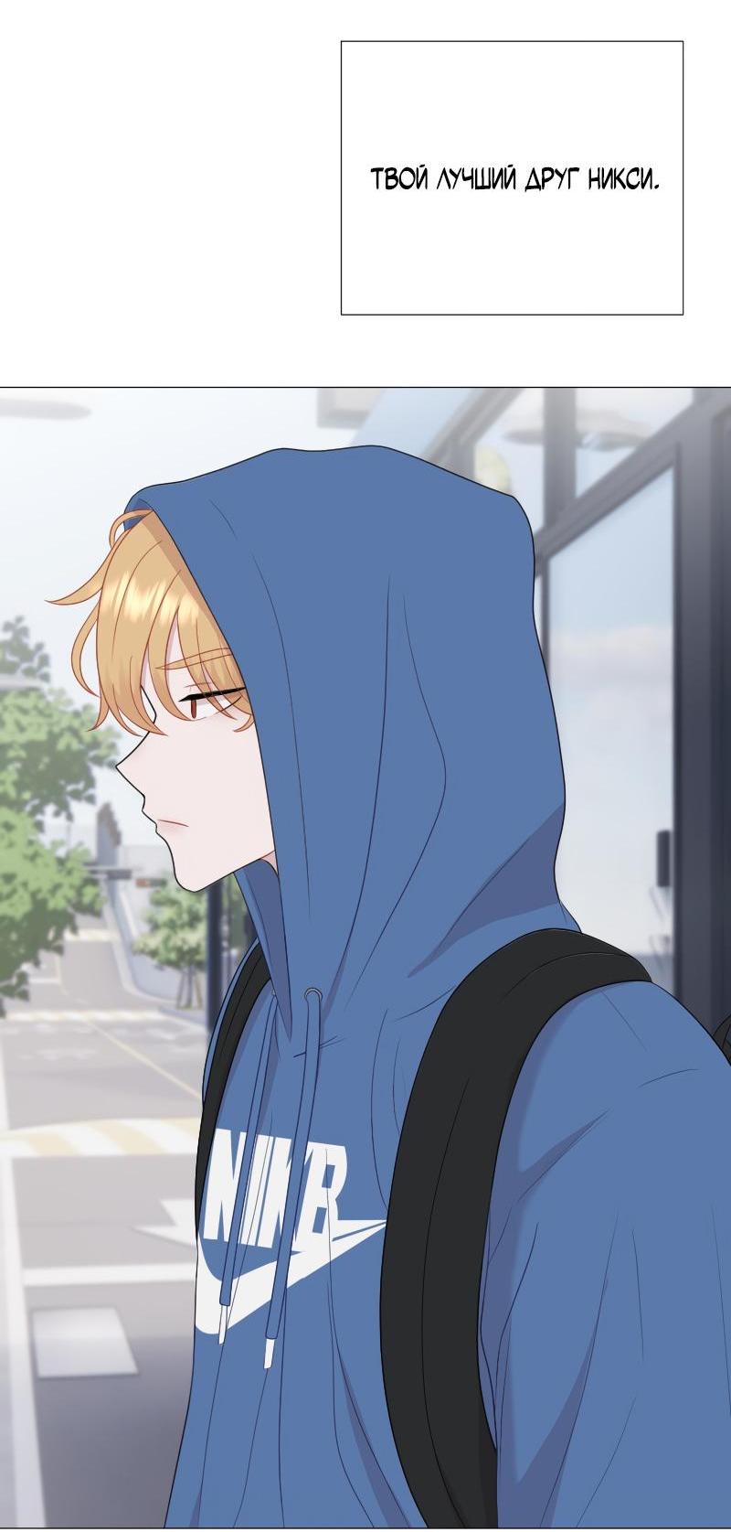 Манга Парень-девушка - Глава 118 Страница 11