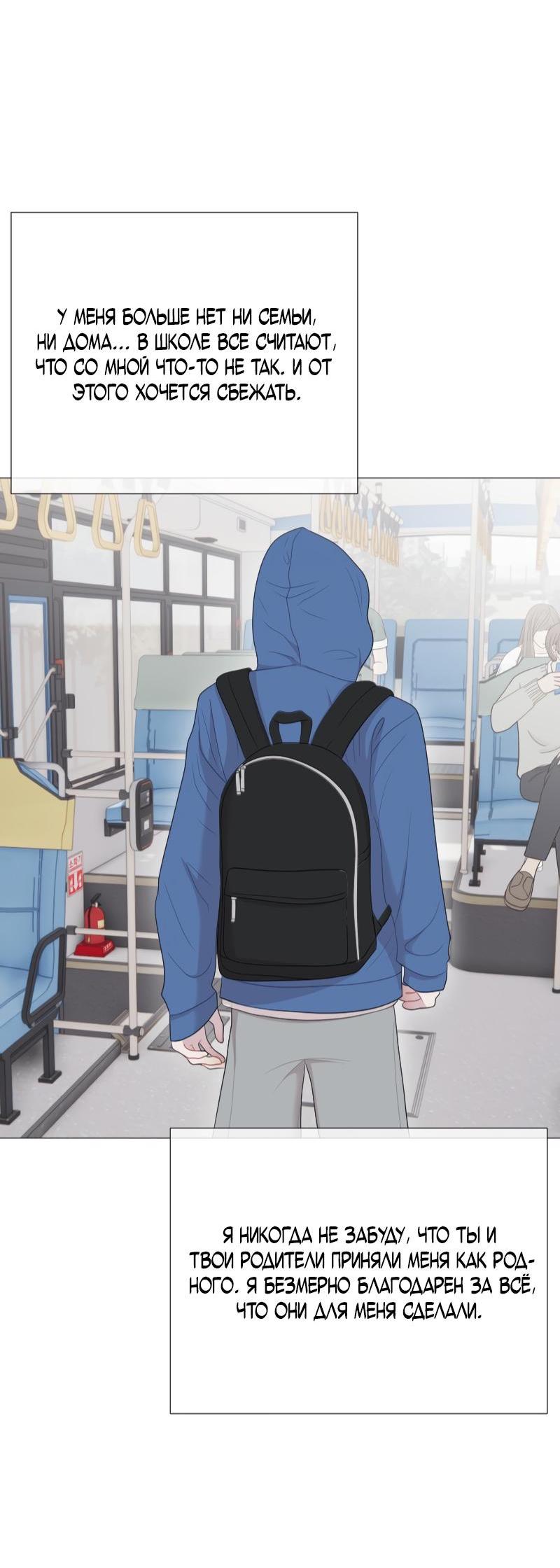 Манга Парень-девушка - Глава 118 Страница 5