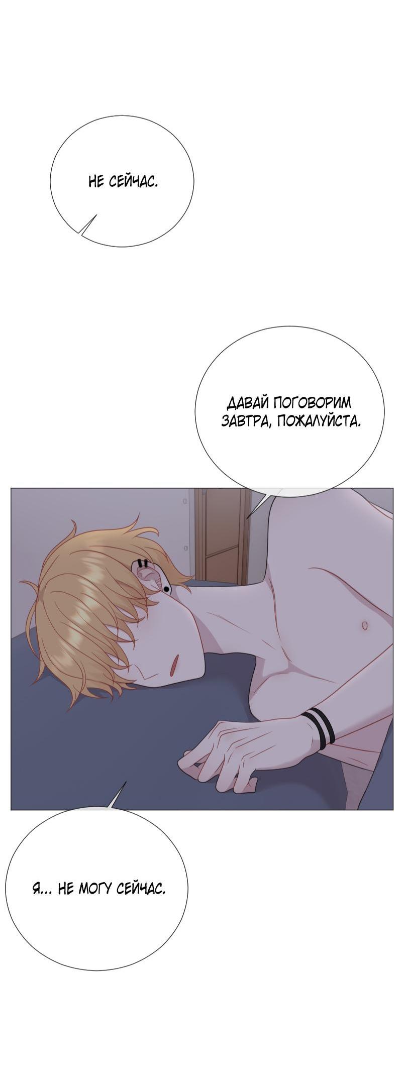 Манга Парень-девушка - Глава 117 Страница 14