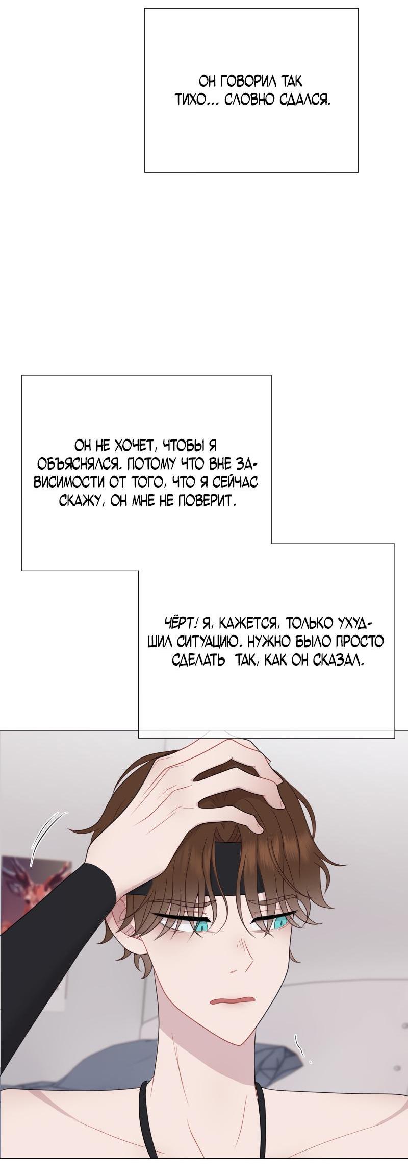 Манга Парень-девушка - Глава 117 Страница 6