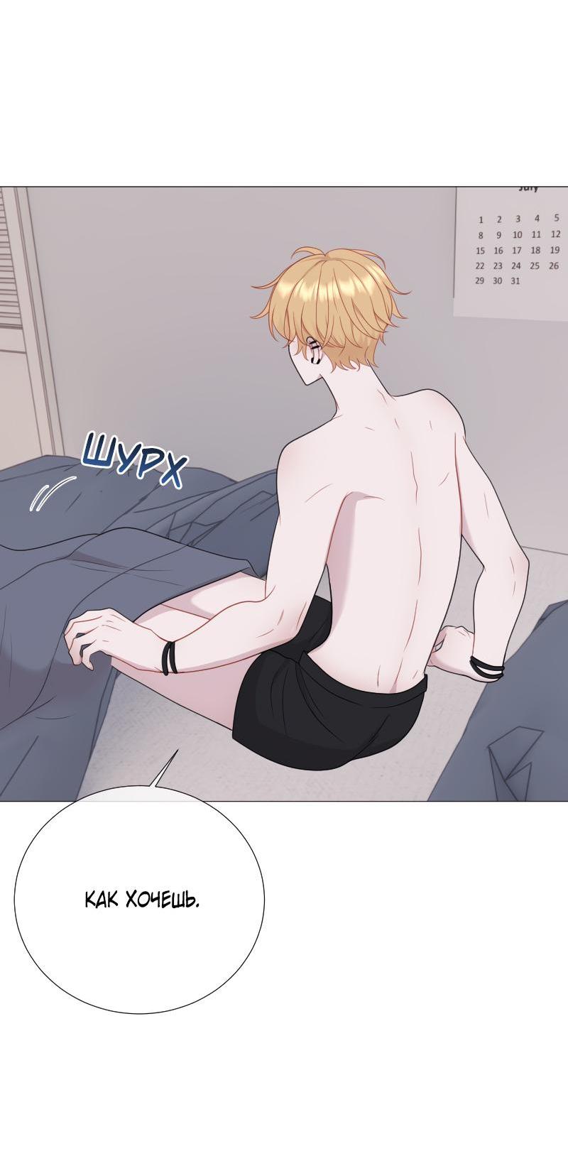 Манга Парень-девушка - Глава 117 Страница 9