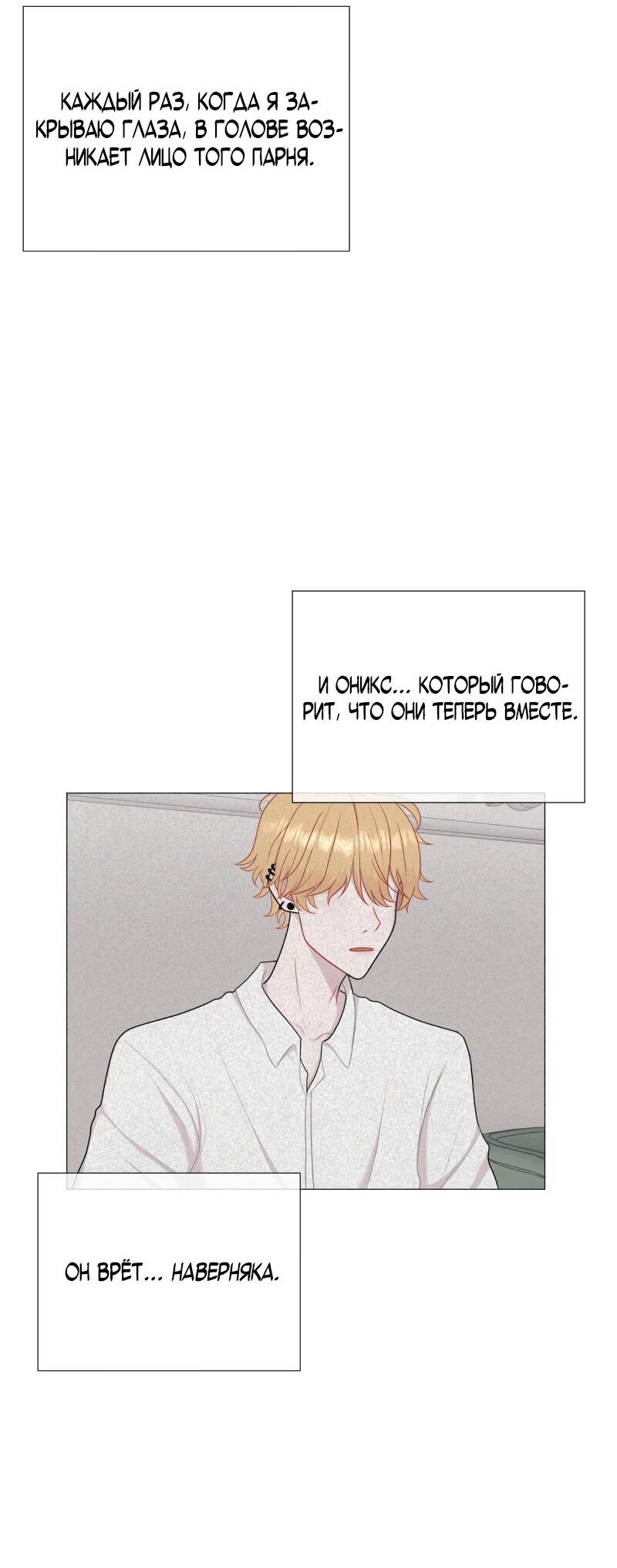 Манга Парень-девушка - Глава 125 Страница 9