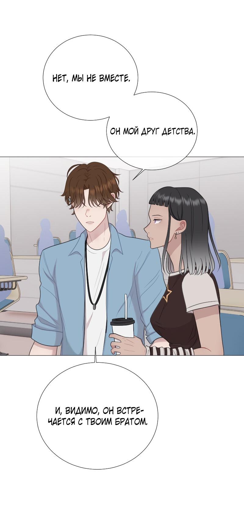 Манга Парень-девушка - Глава 125 Страница 39