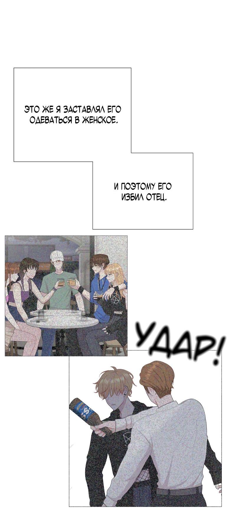 Манга Парень-девушка - Глава 125 Страница 13