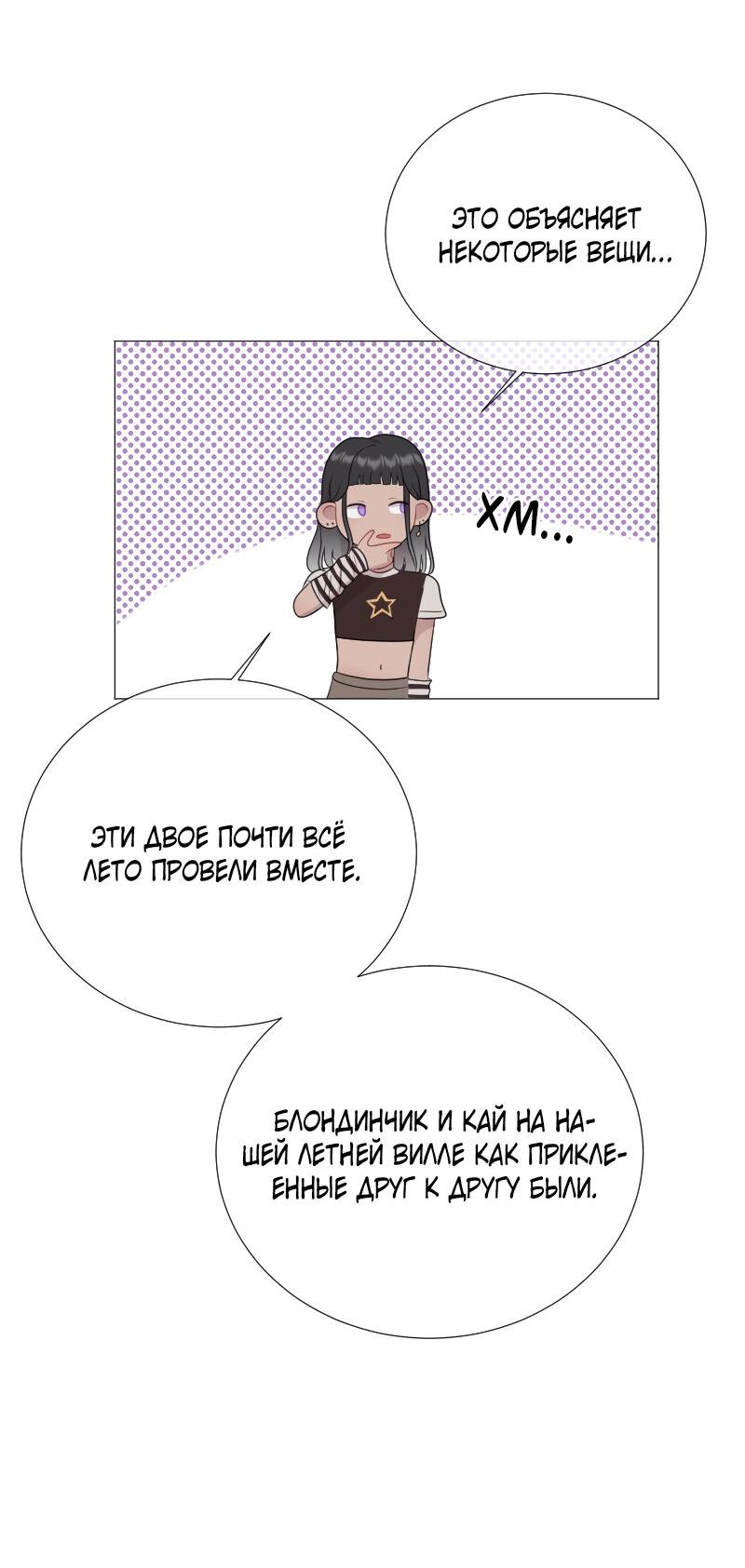 Манга Парень-девушка - Глава 125 Страница 41