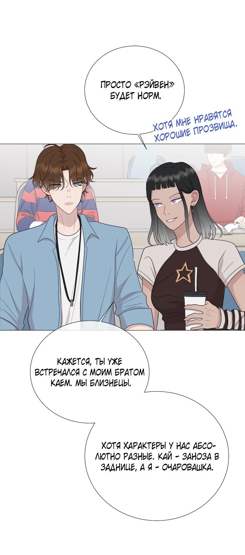 Манга Парень-девушка - Глава 125 Страница 32