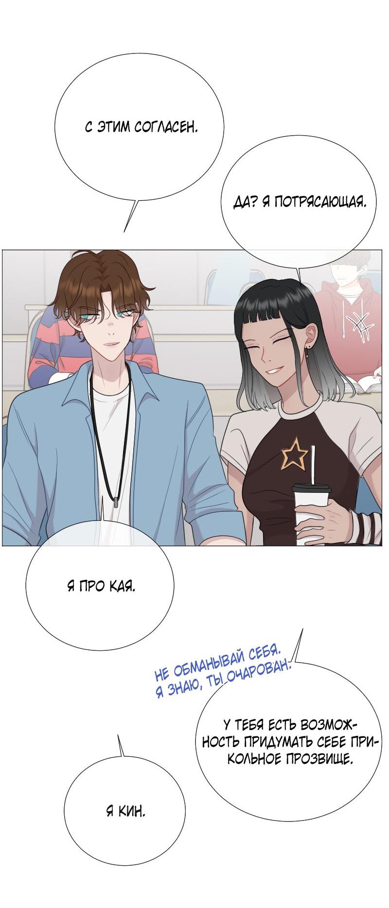 Манга Парень-девушка - Глава 125 Страница 33