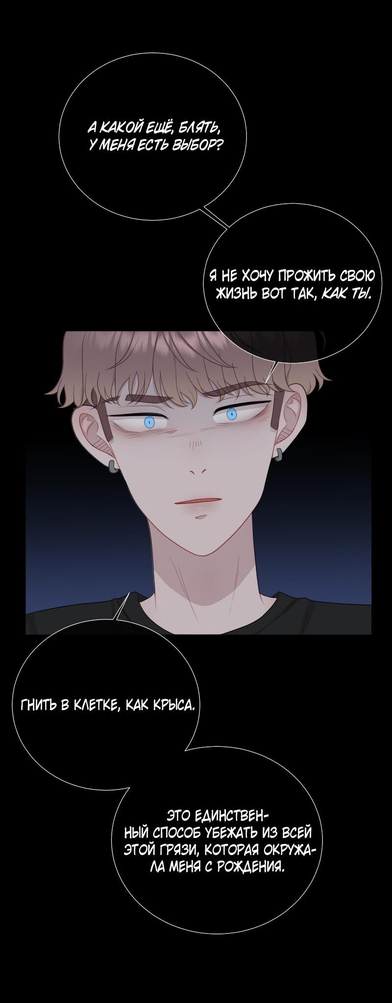 Манга Парень-девушка - Глава 124 Страница 49