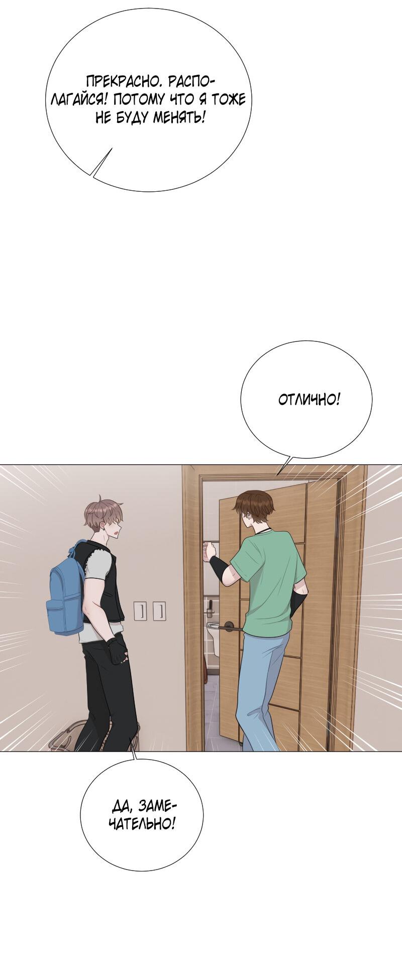 Манга Парень-девушка - Глава 124 Страница 15