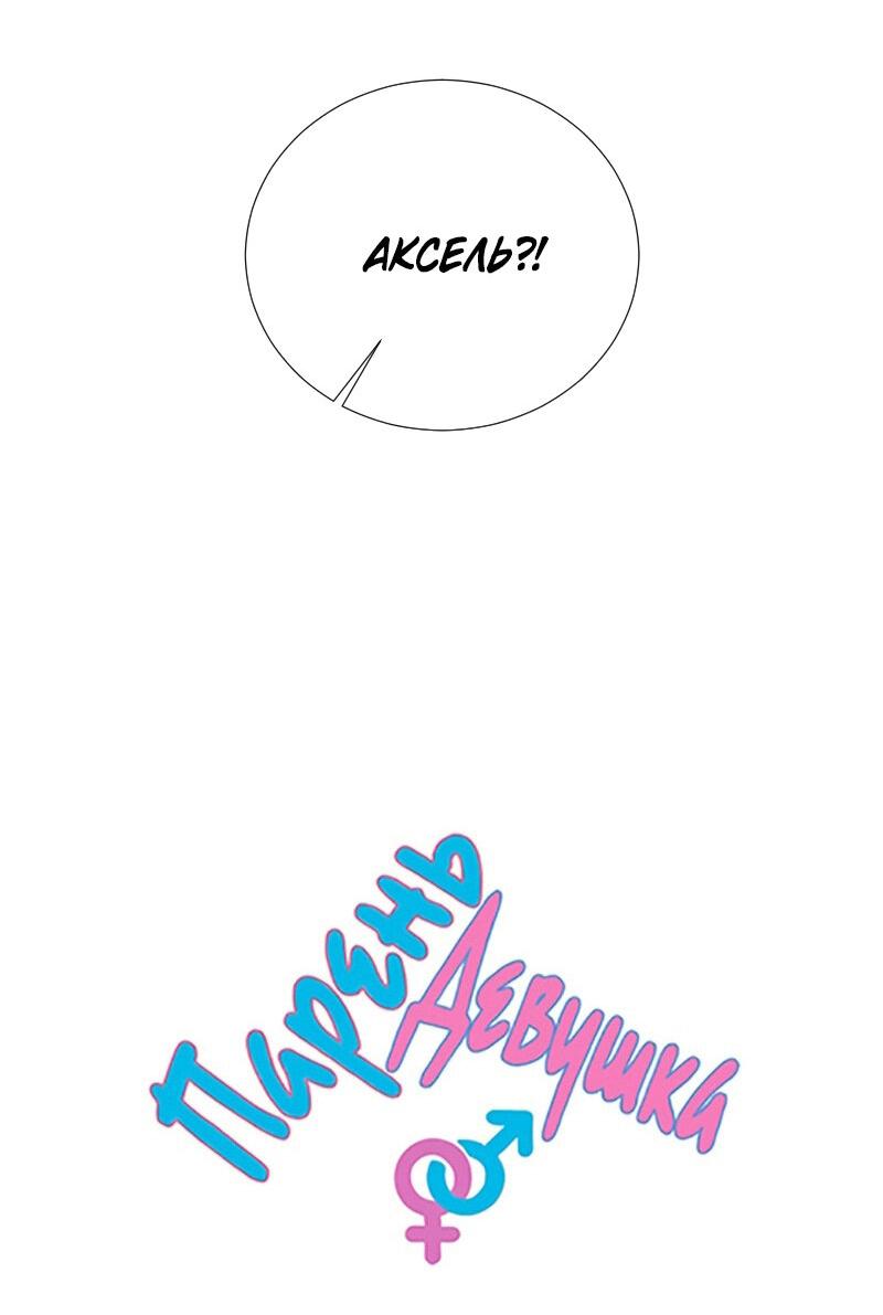 Манга Парень-девушка - Глава 124 Страница 5