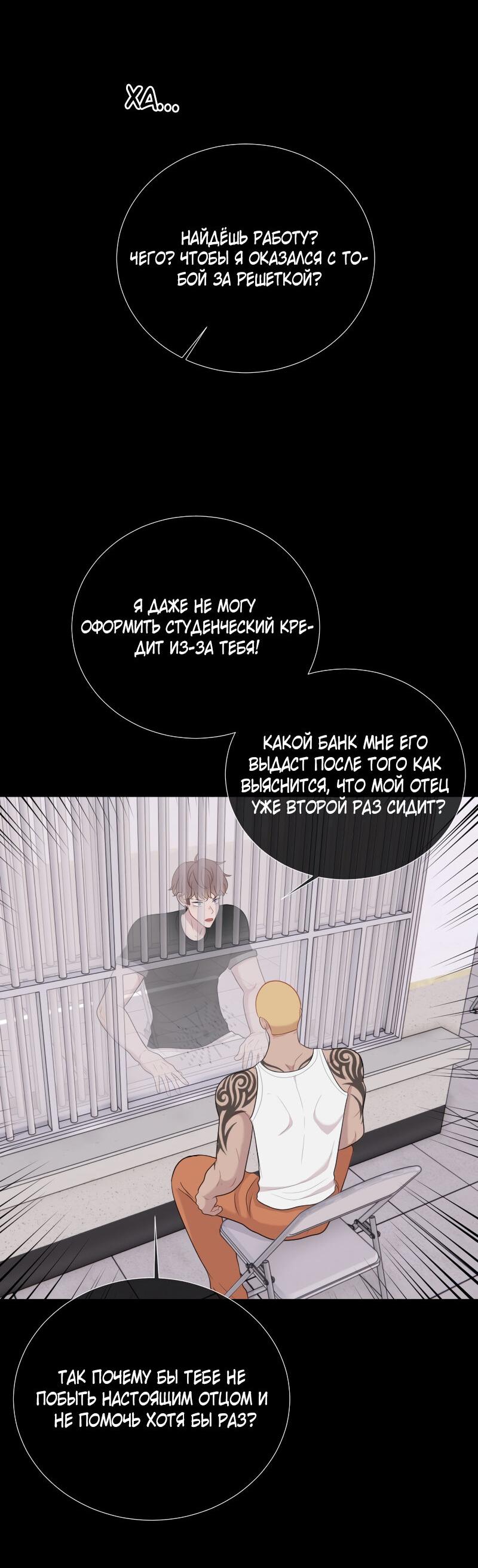 Манга Парень-девушка - Глава 124 Страница 47