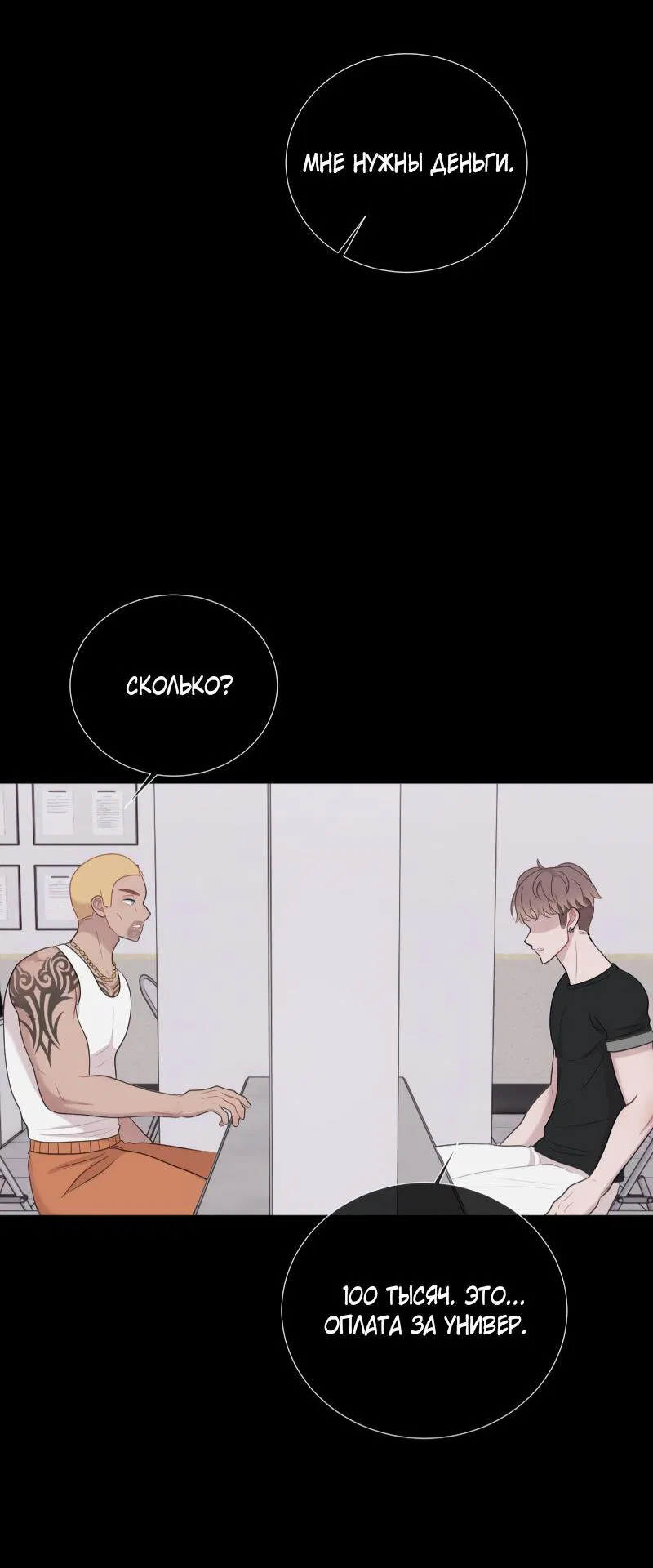 Манга Парень-девушка - Глава 124 Страница 43