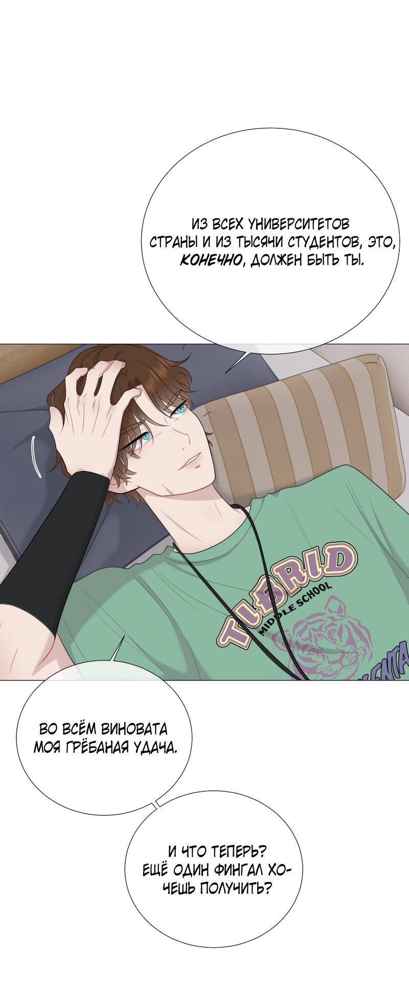 Манга Парень-девушка - Глава 124 Страница 10