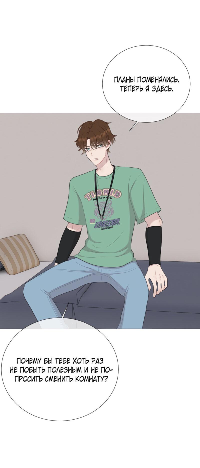 Манга Парень-девушка - Глава 124 Страница 12