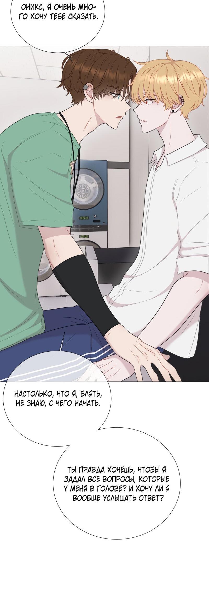 Манга Парень-девушка - Глава 123 Страница 2