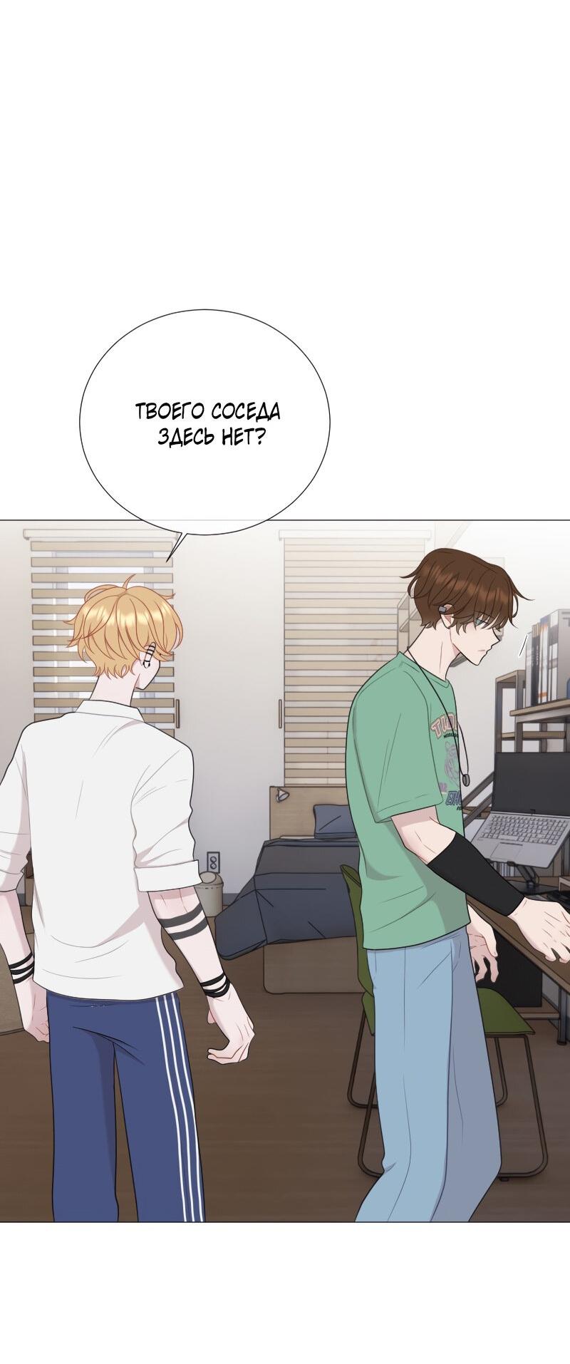 Манга Парень-девушка - Глава 122 Страница 18