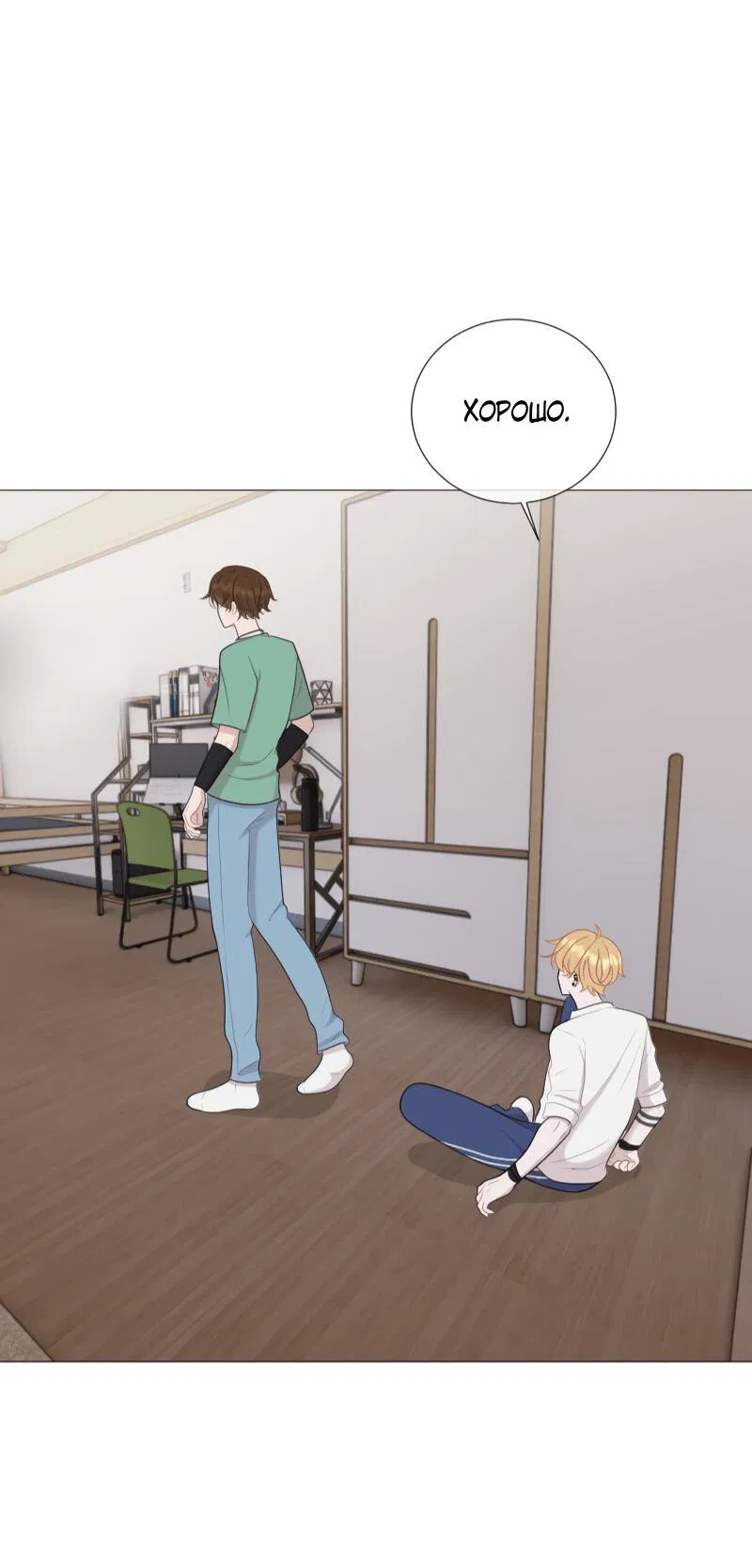 Манга Парень-девушка - Глава 122 Страница 15