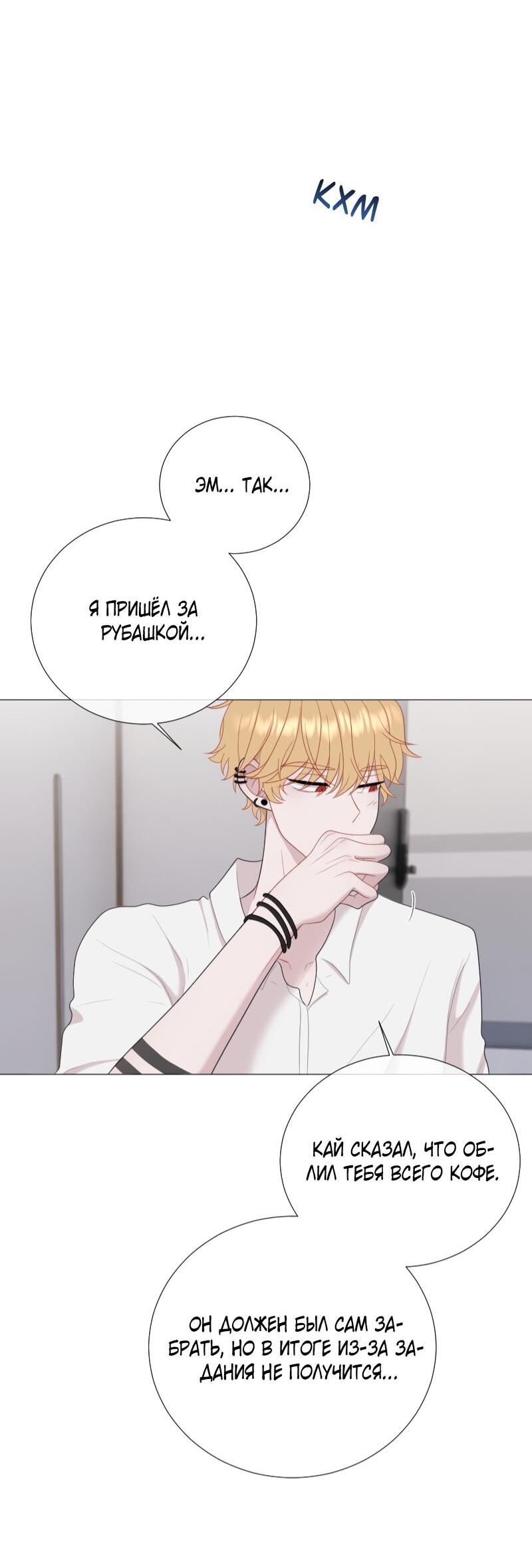 Манга Парень-девушка - Глава 122 Страница 11