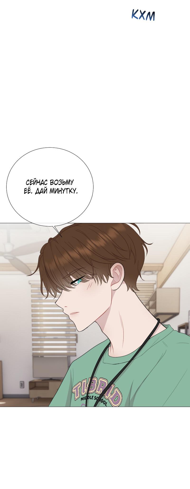 Манга Парень-девушка - Глава 122 Страница 14