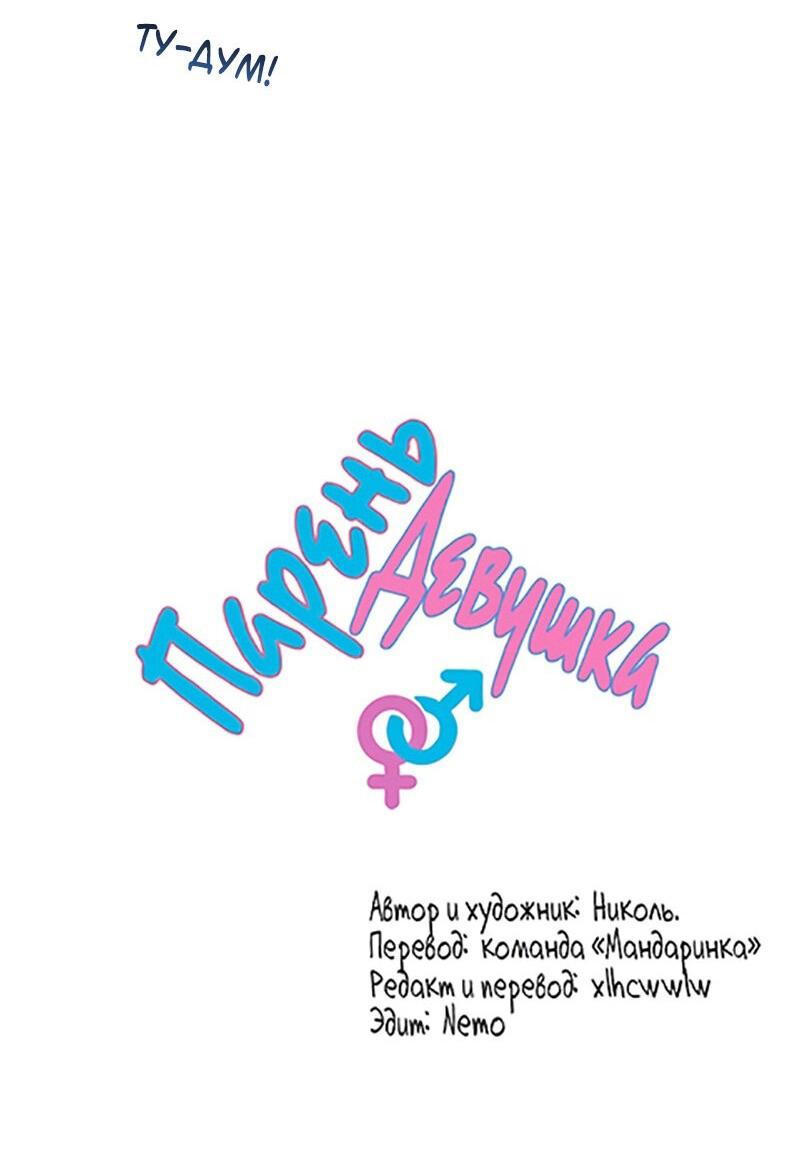 Манга Парень-девушка - Глава 122 Страница 5