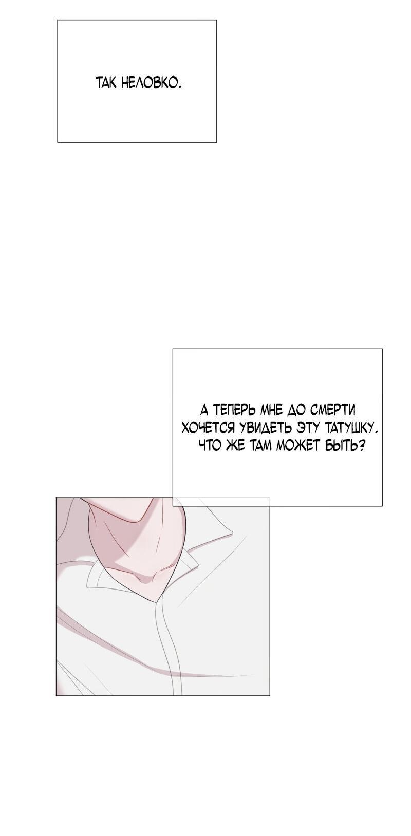 Манга Парень-девушка - Глава 122 Страница 10