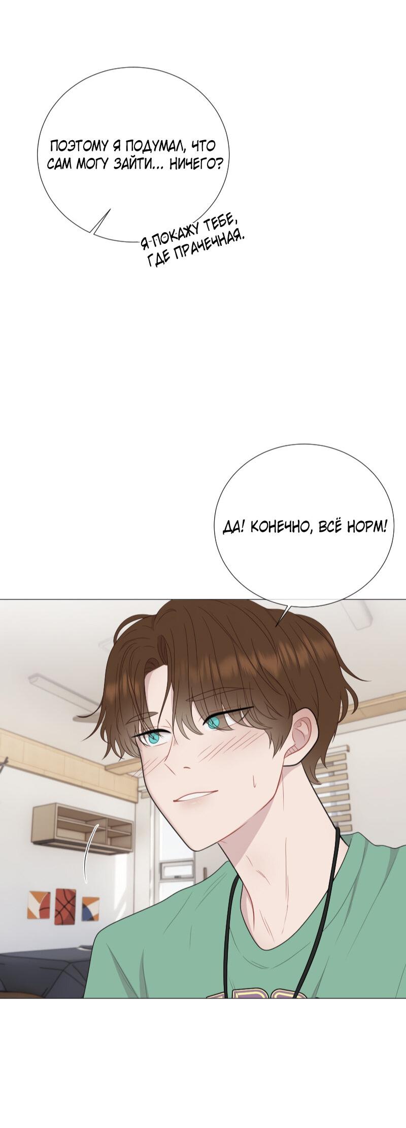 Манга Парень-девушка - Глава 122 Страница 12
