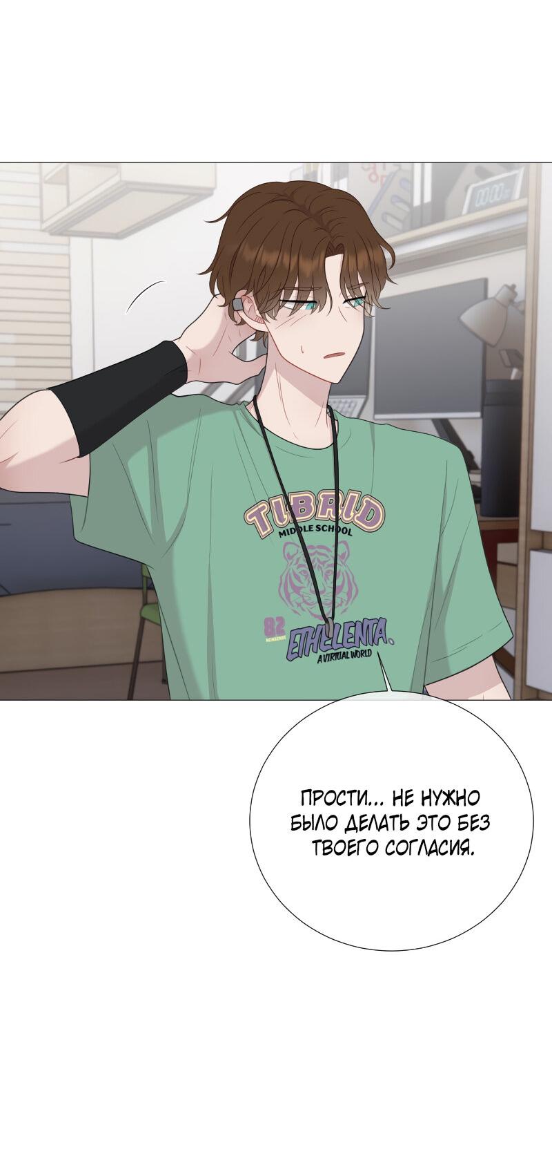 Манга Парень-девушка - Глава 122 Страница 7