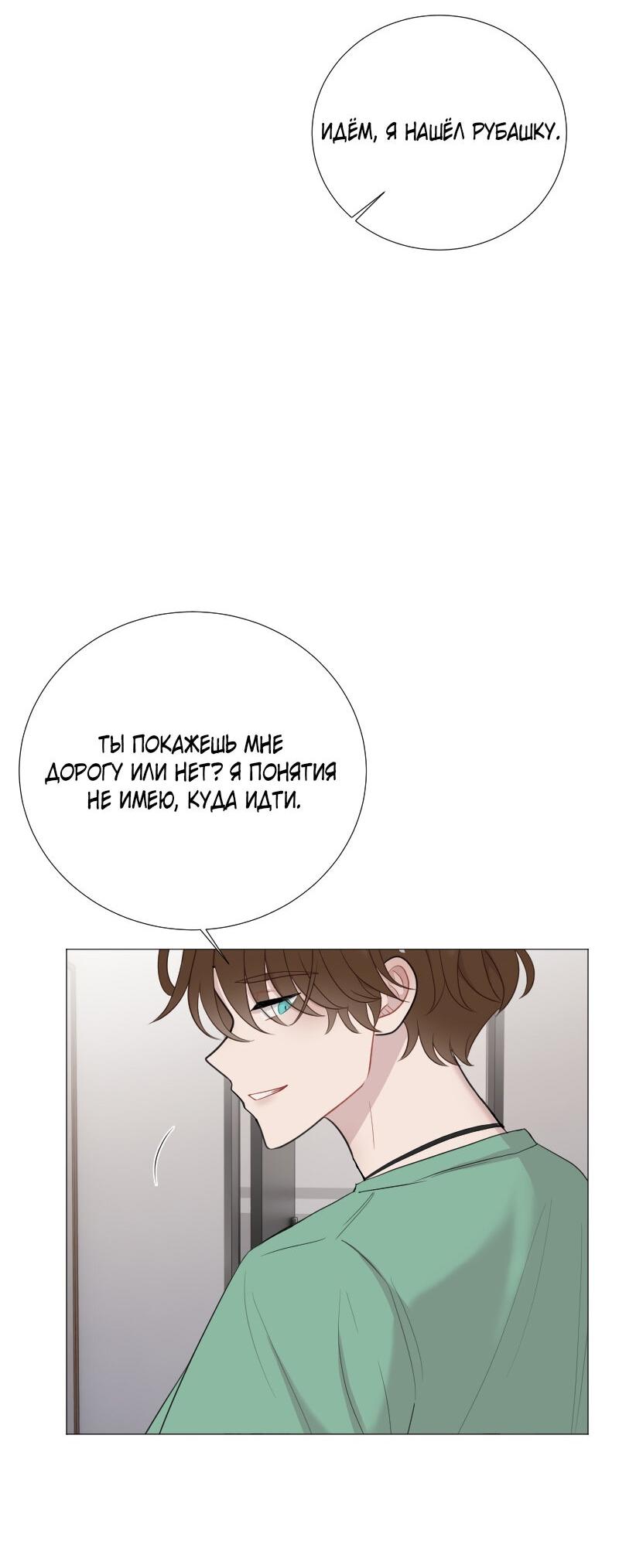 Манга Парень-девушка - Глава 122 Страница 23