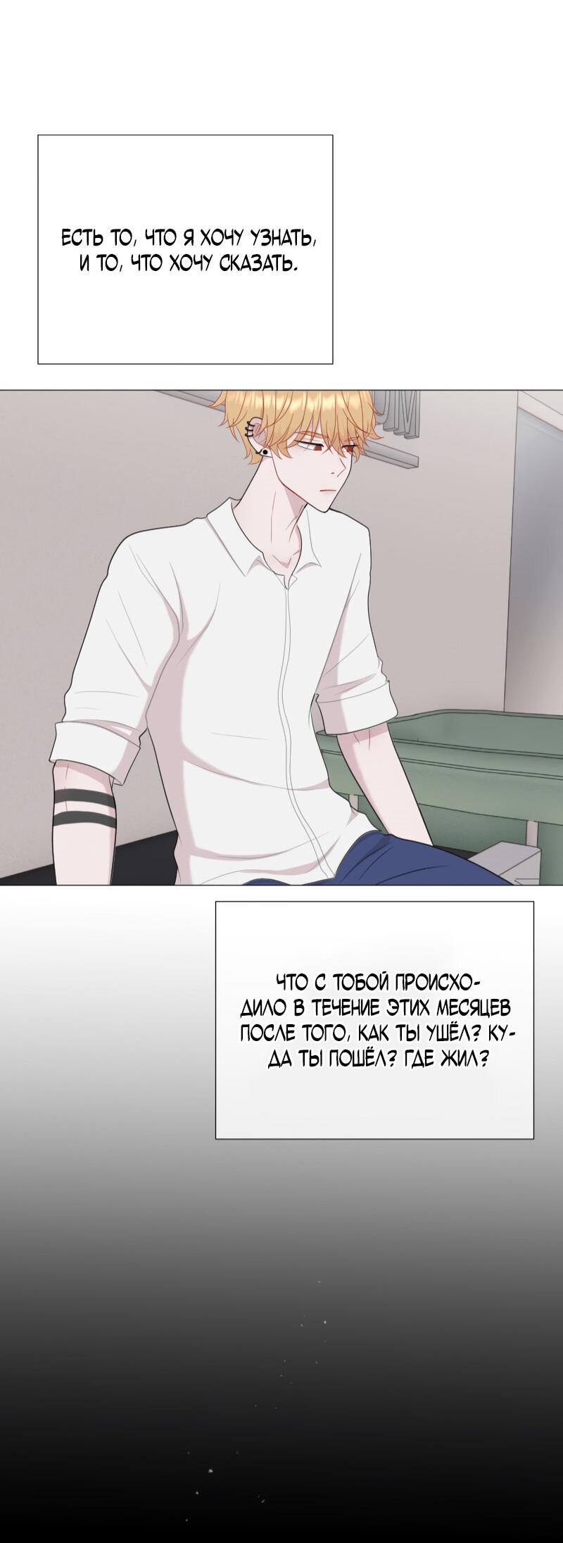 Манга Парень-девушка - Глава 122 Страница 31