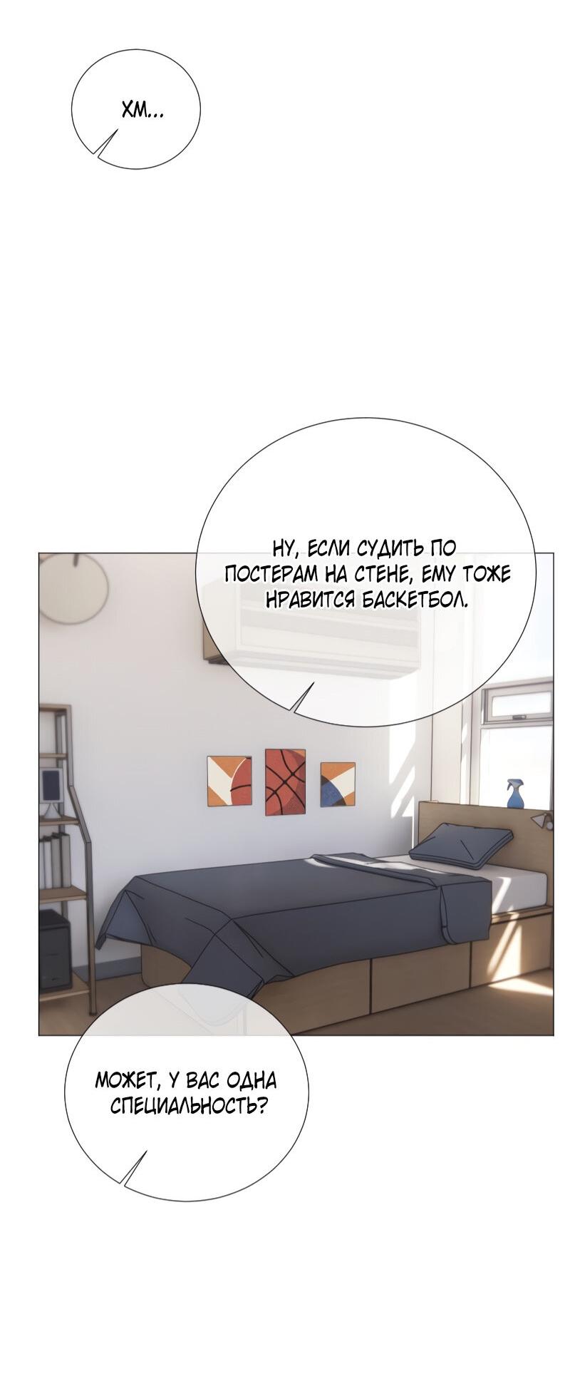 Манга Парень-девушка - Глава 122 Страница 20