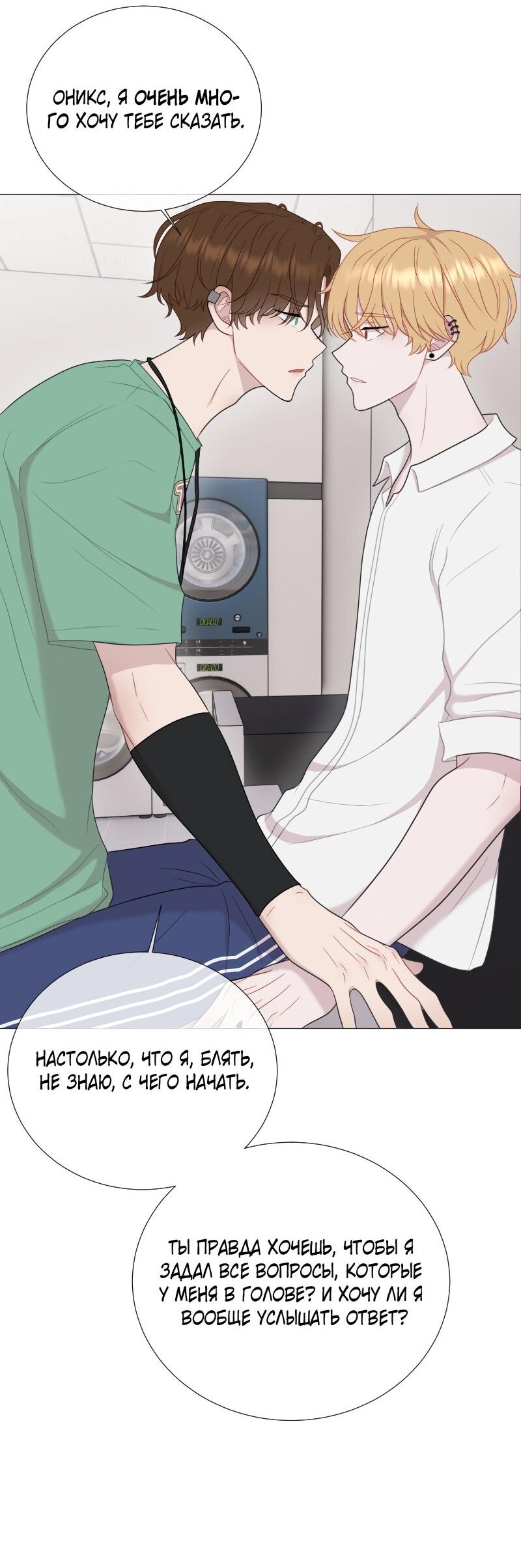 Манга Парень-девушка - Глава 122 Страница 43