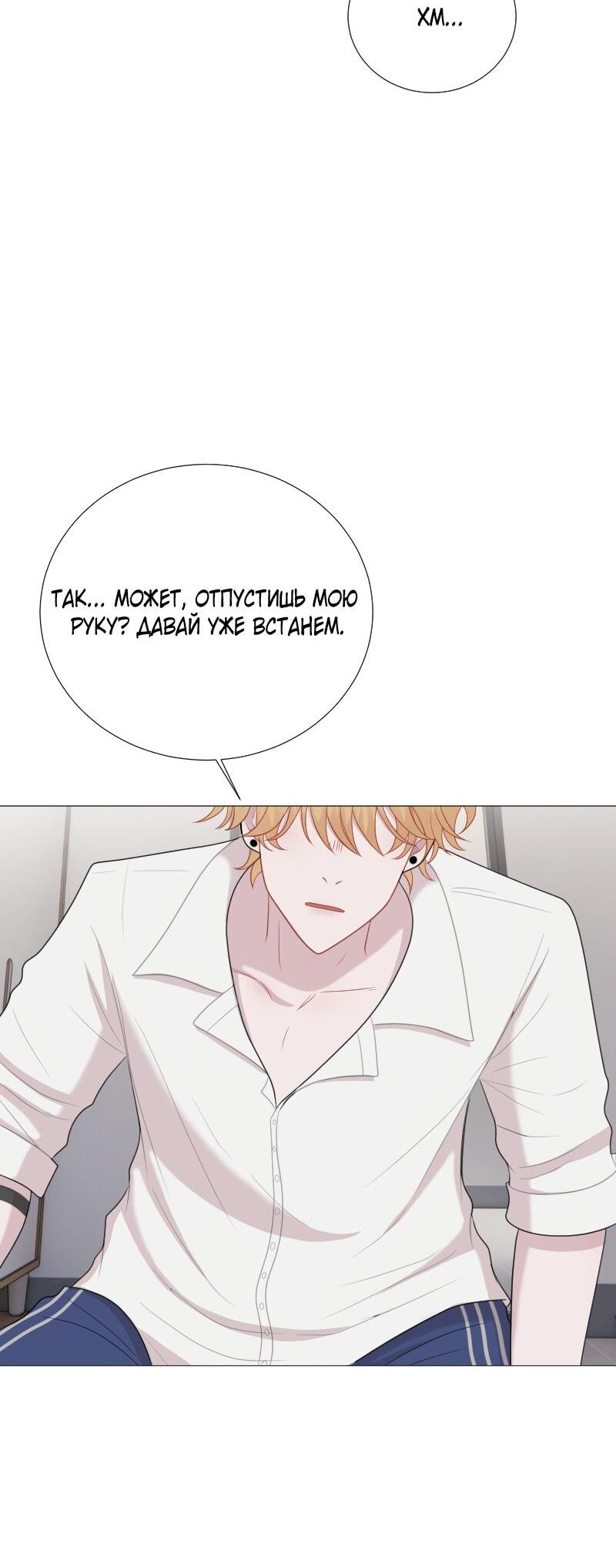 Манга Парень-девушка - Глава 121 Страница 28