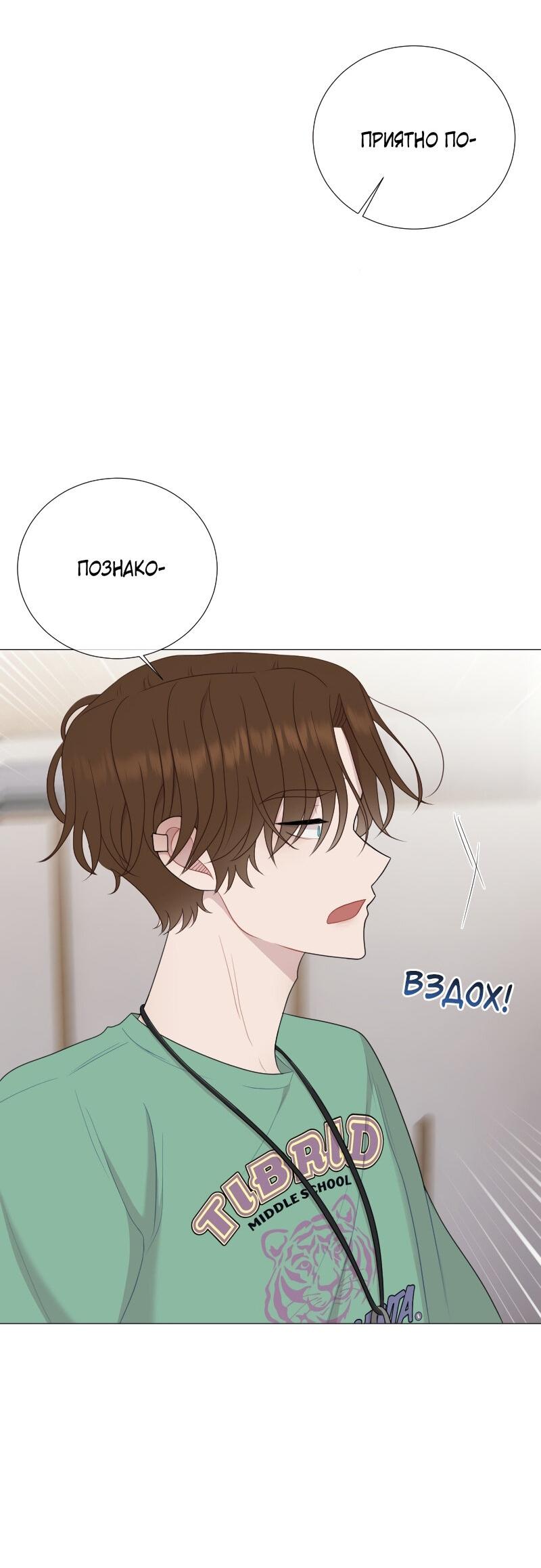 Манга Парень-девушка - Глава 121 Страница 5