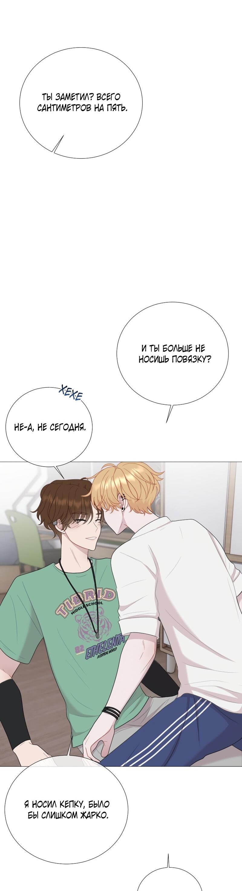 Манга Парень-девушка - Глава 121 Страница 27