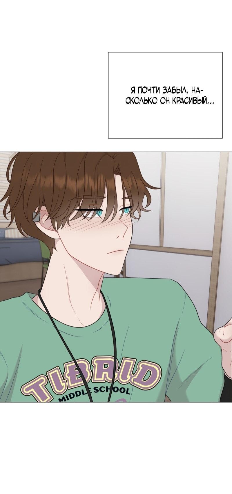 Манга Парень-девушка - Глава 121 Страница 22