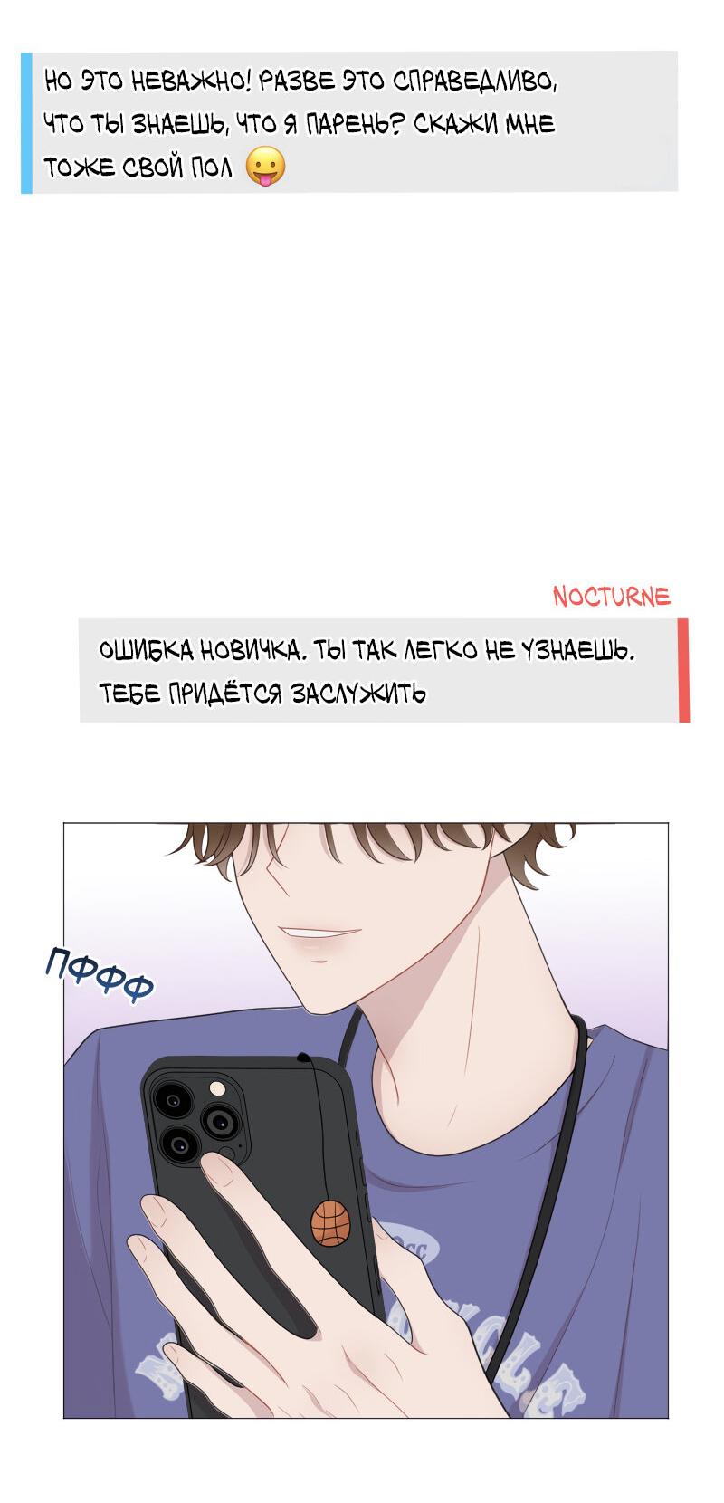 Манга Парень-девушка - Глава 126 Страница 42