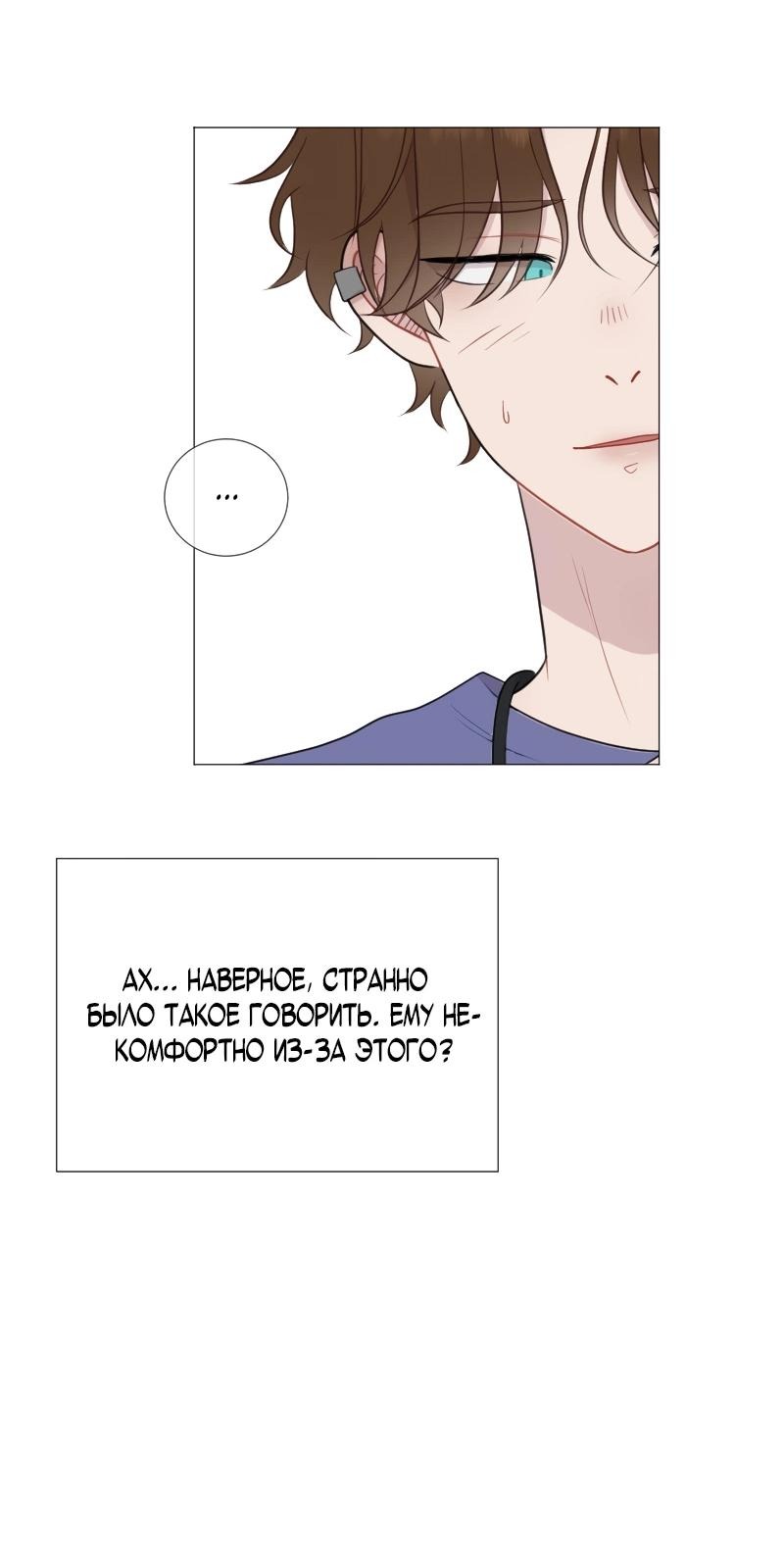 Манга Парень-девушка - Глава 126 Страница 52