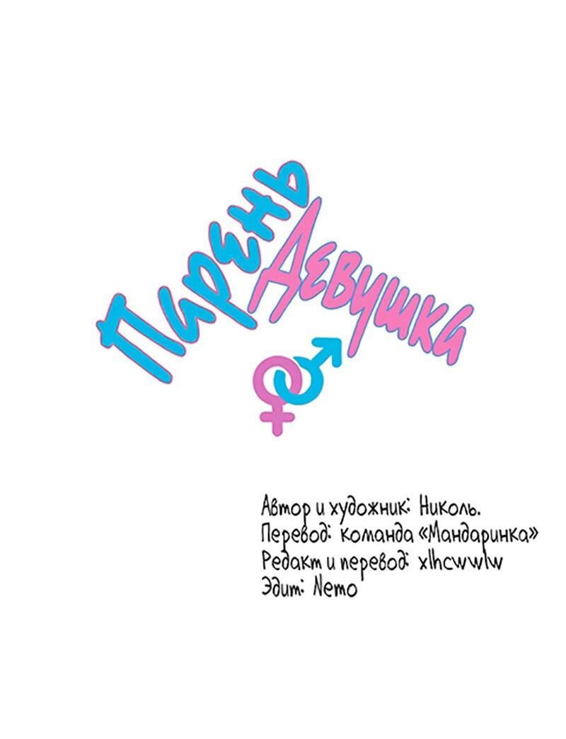 Манга Парень-девушка - Глава 128 Страница 6