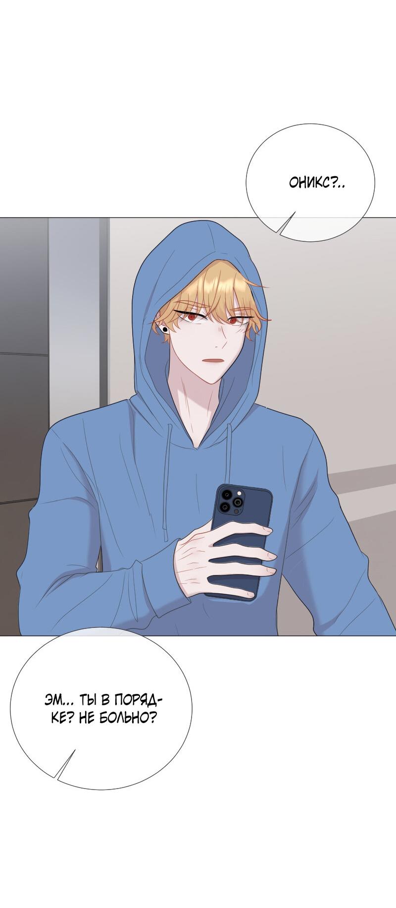 Манга Парень-девушка - Глава 127 Страница 28