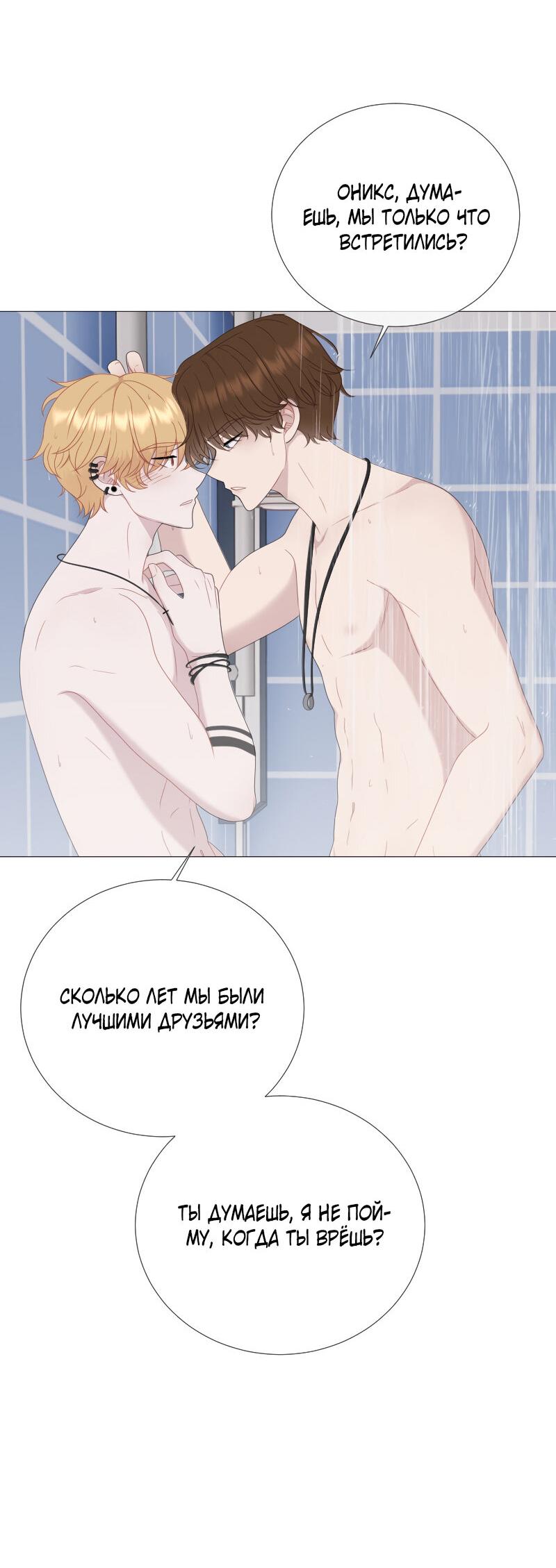 Манга Парень-девушка - Глава 129 Страница 14
