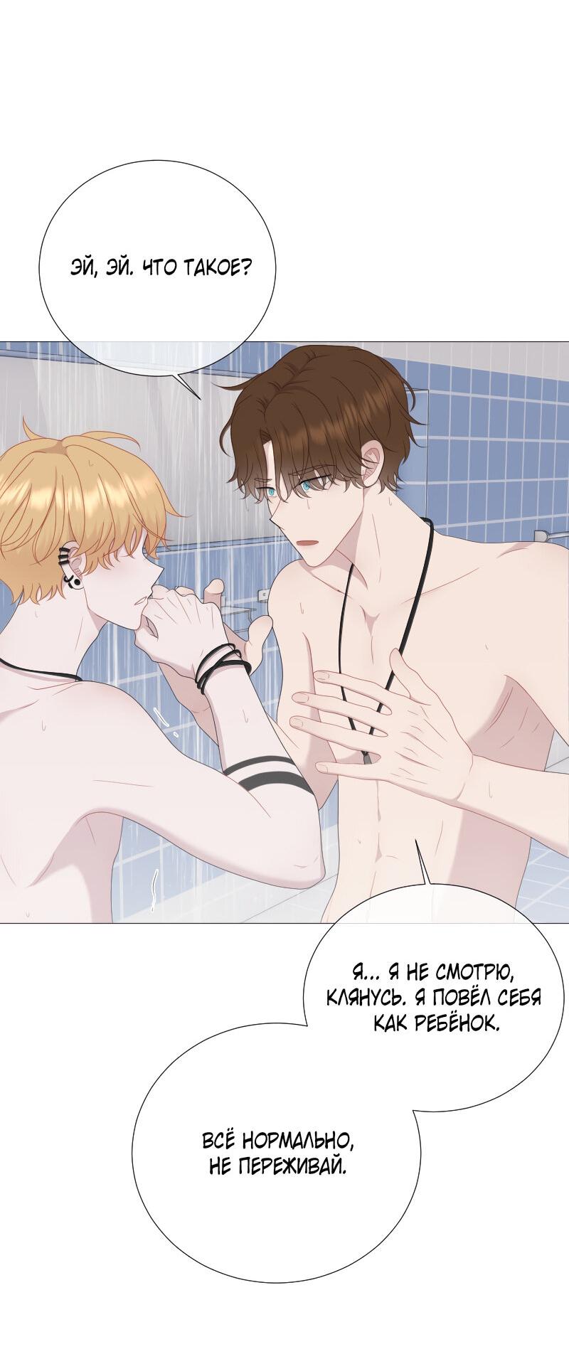 Манга Парень-девушка - Глава 129 Страница 26