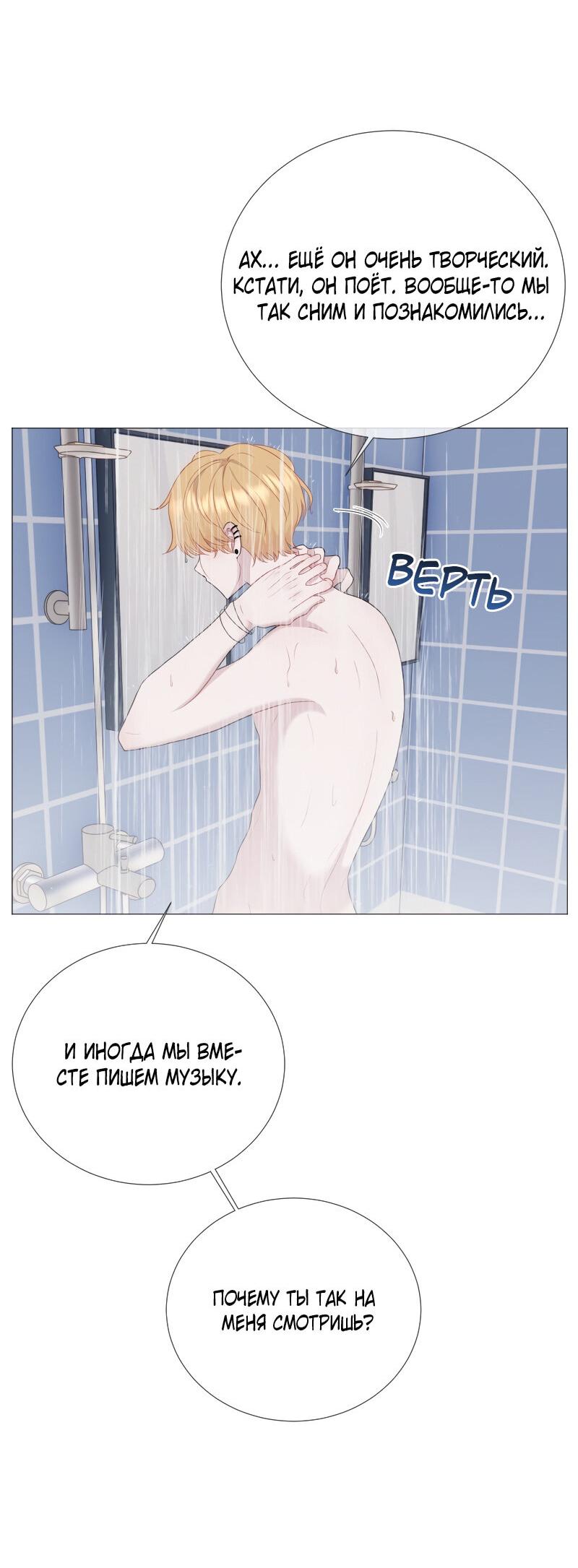 Манга Парень-девушка - Глава 129 Страница 5