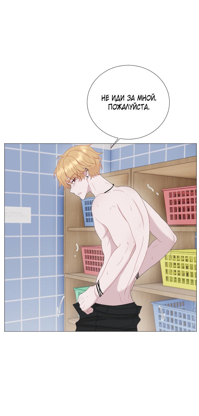 Манга Парень-девушка - Глава 129 Страница 30