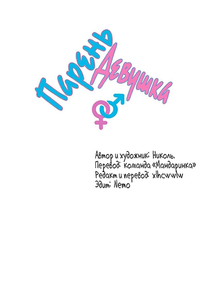 Манга Парень-девушка - Глава 129 Страница 2