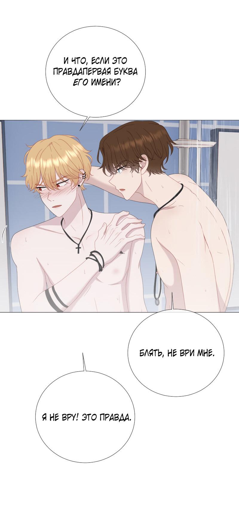Манга Парень-девушка - Глава 129 Страница 11