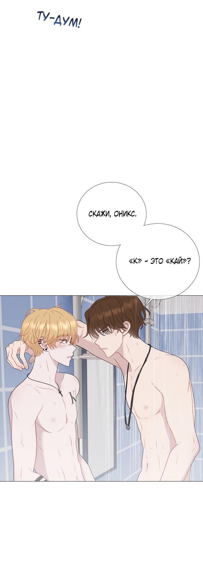 Манга Парень-девушка - Глава 129 Страница 9