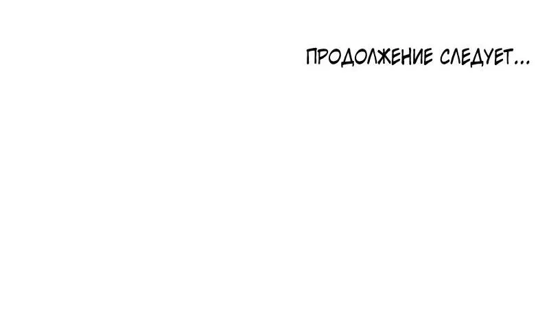 Манга Парень-девушка - Глава 135 Страница 52