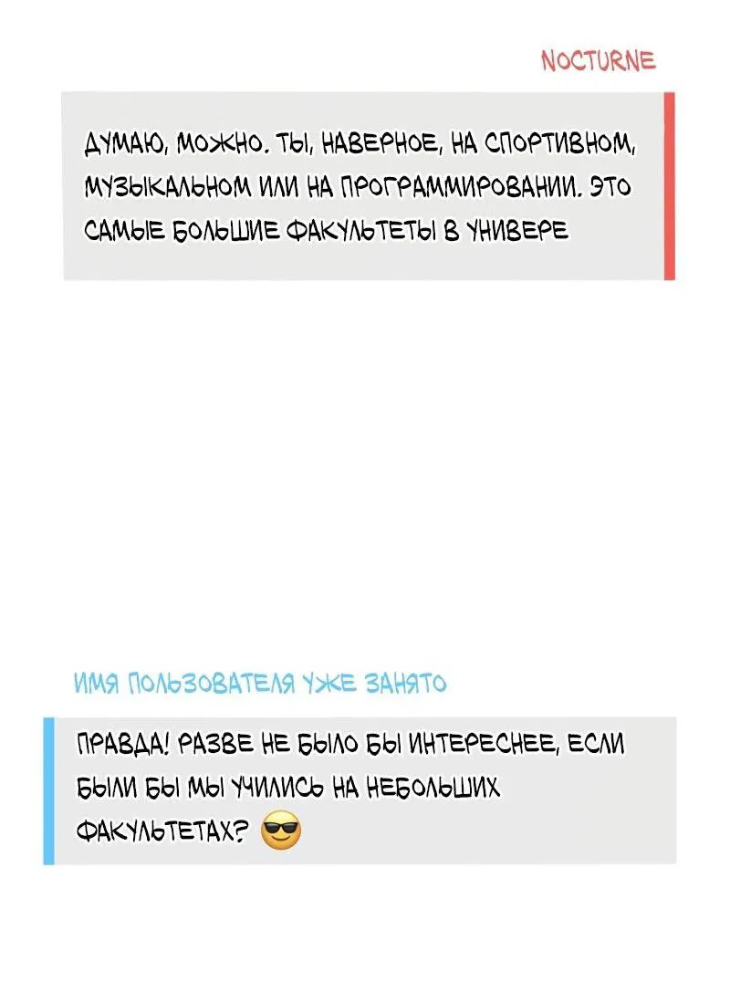 Манга Парень-девушка - Глава 134 Страница 42