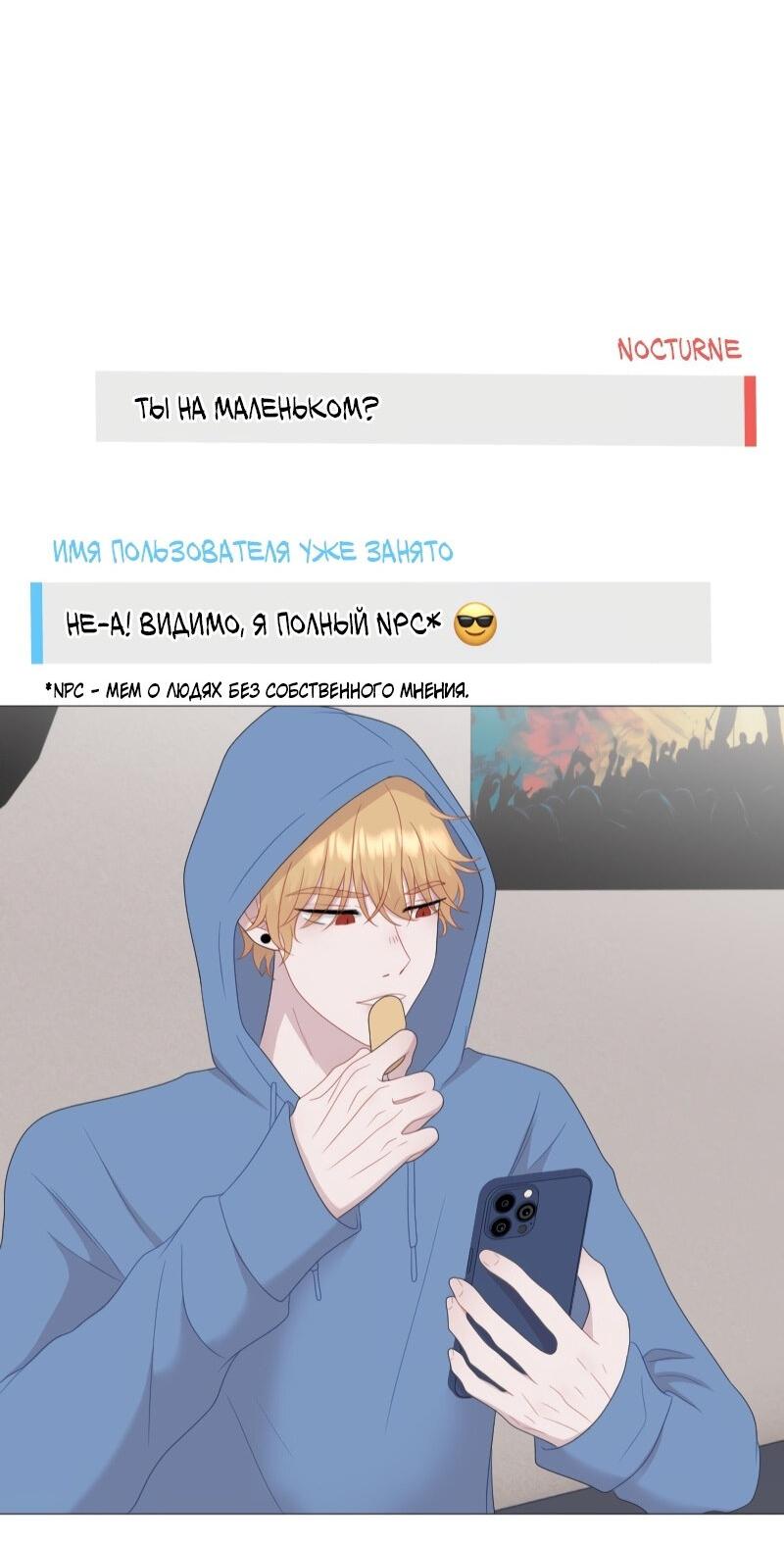 Манга Парень-девушка - Глава 134 Страница 44
