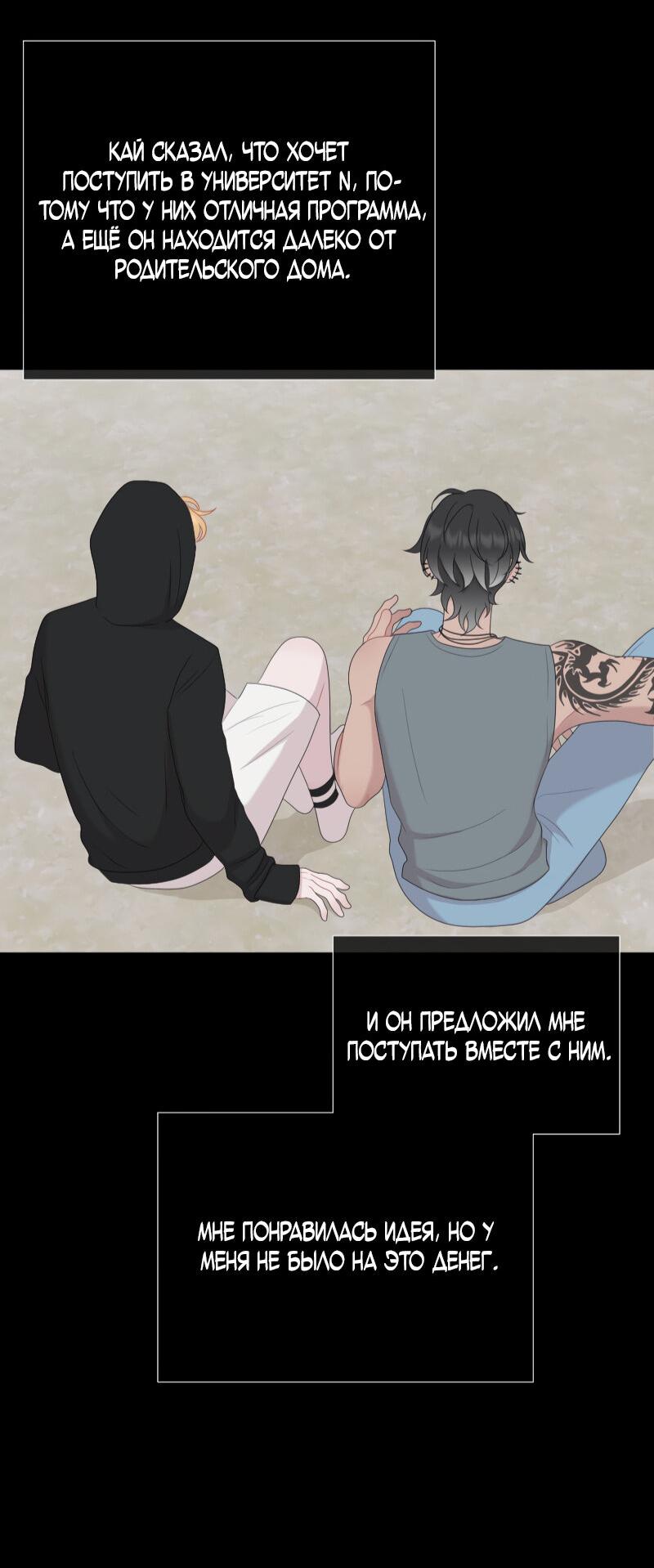Манга Парень-девушка - Глава 133 Страница 23